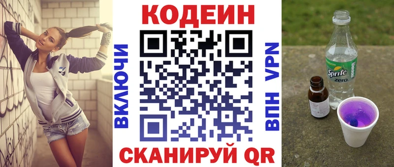 Кодеиновый сироп Lean Purple Drank omg сайт Екатеринбург